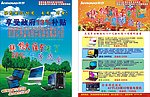 联想宣传单联想电脑礼品