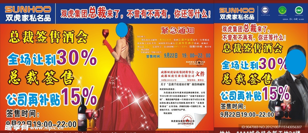 双虎家私红酒