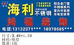 海利鸿福装饰