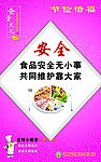 食堂安全标语