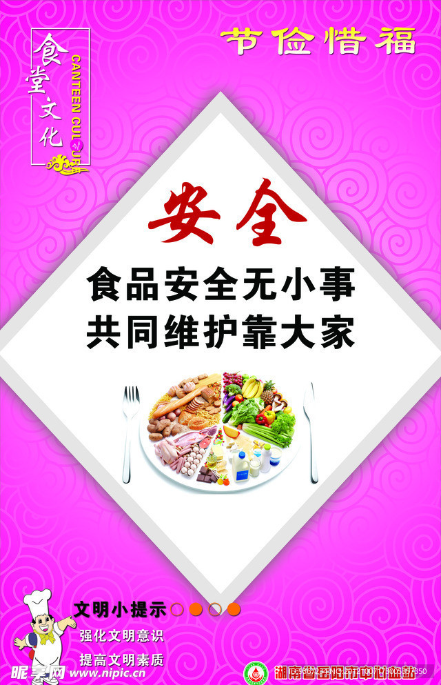食堂安全标语