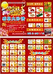 超市宣传单