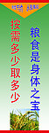食堂警示语