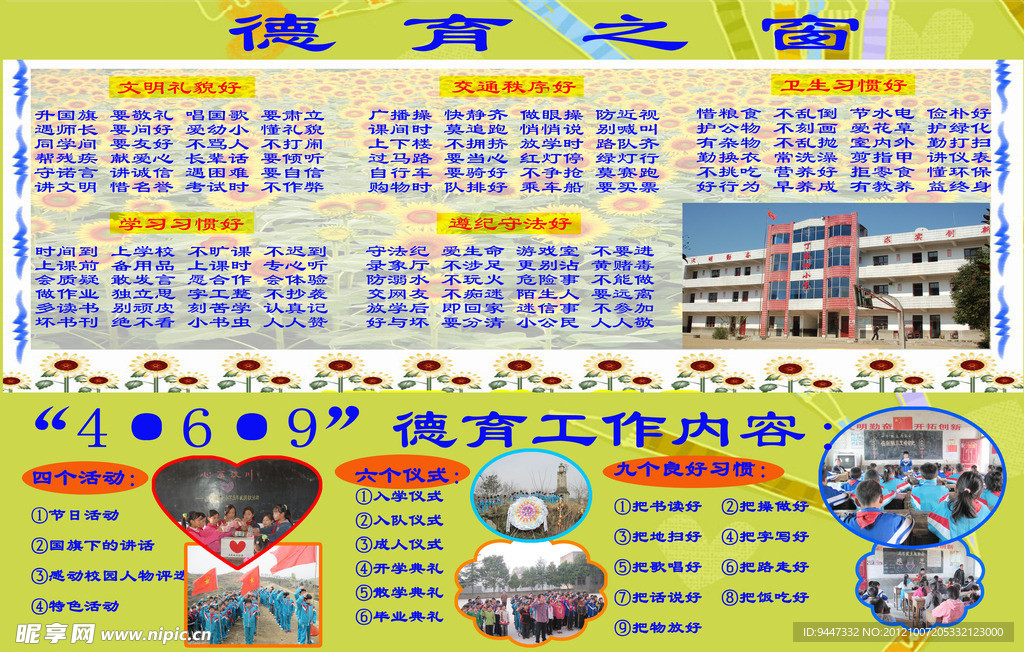 469德育教育展板