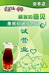 奶茶展板