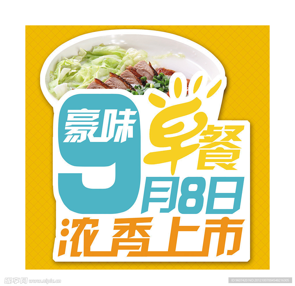 早餐 桌贴