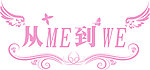 从me到we