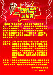好声音