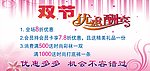 双节优惠大酬宾
