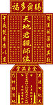 天地君亲师位
