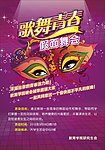 假面舞会海报
