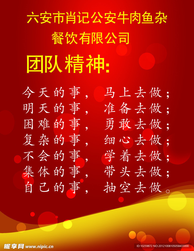 团队精神