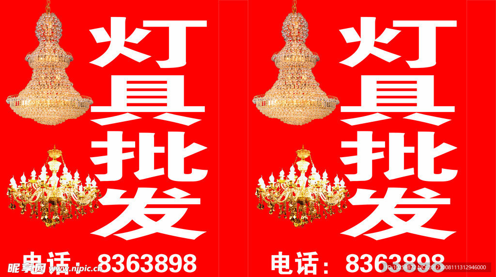 灯具广告