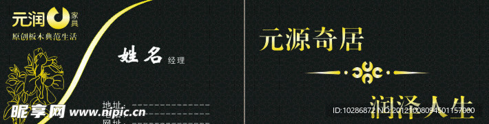 元润家具