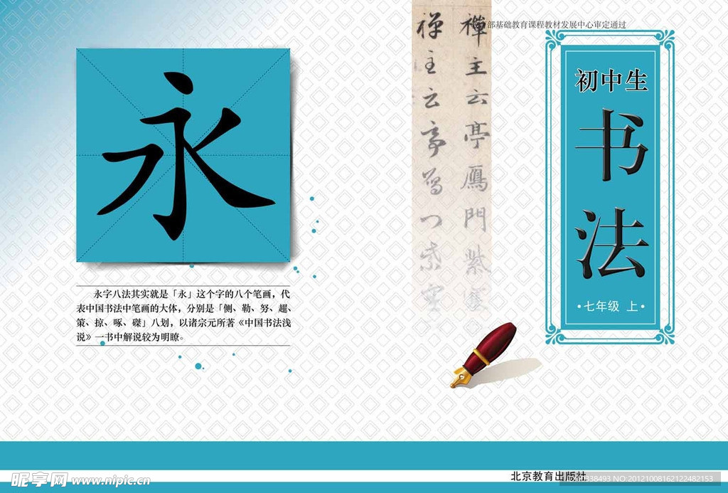 书法封面
