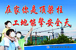 安全标语