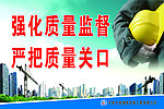 质量标语