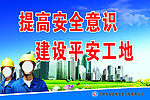 安全标语