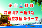 企业精神