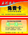 凉皮店开业 免费卡 餐馆开业免费卡