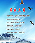 勇往直前海报