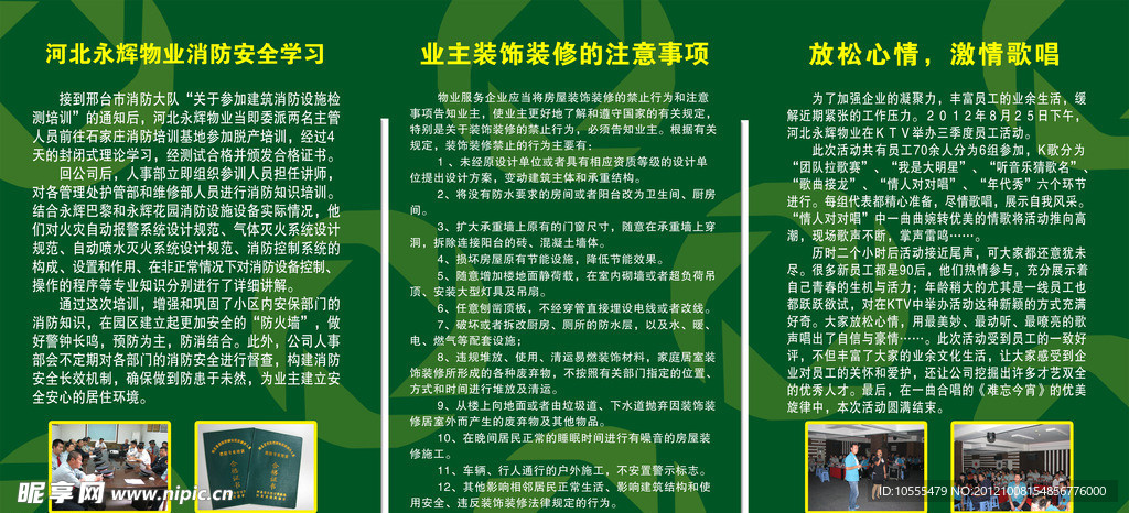绿色装修宣传栏