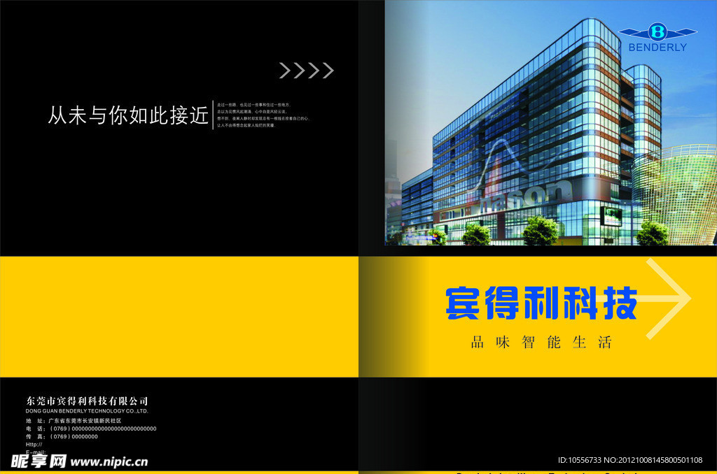 科技公司画册