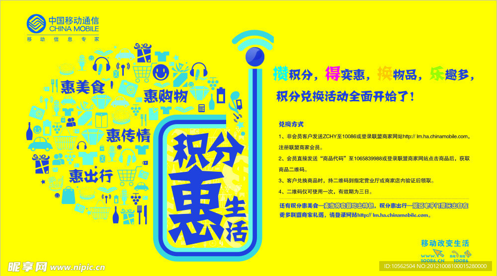 积分兑换