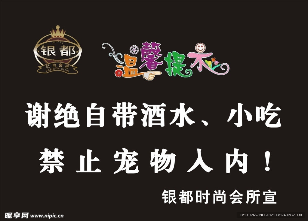 温馨提示