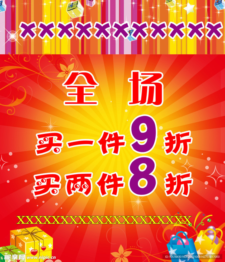 促销海报