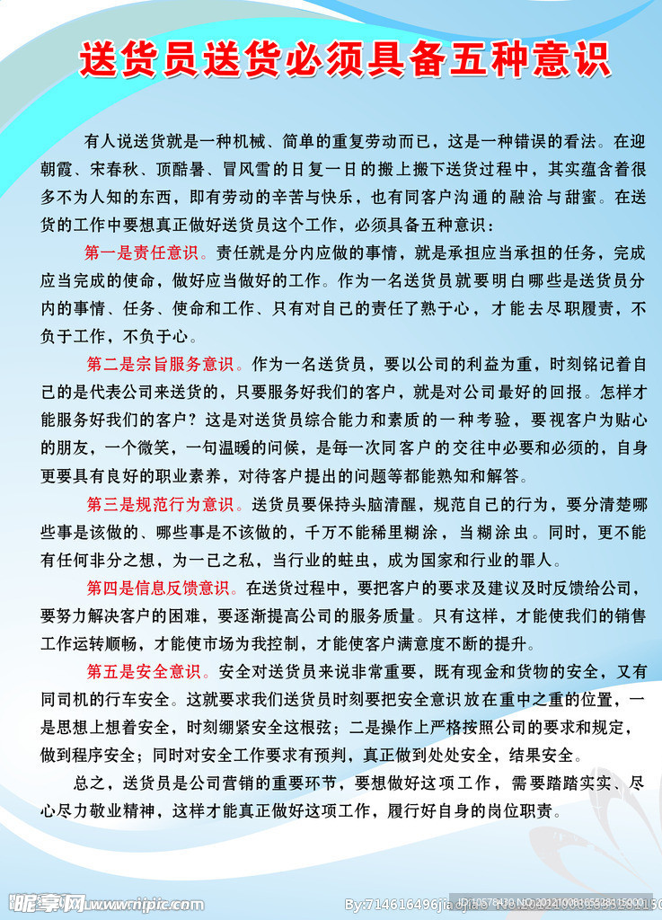 送货员工作职责