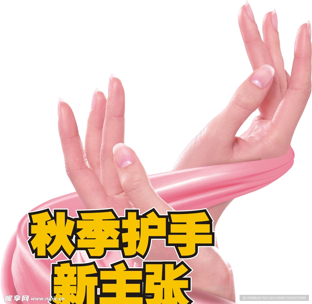 秋季护手新主张