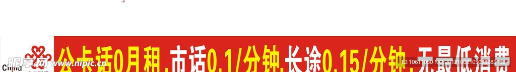 联通横副