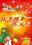 圣诞元旦