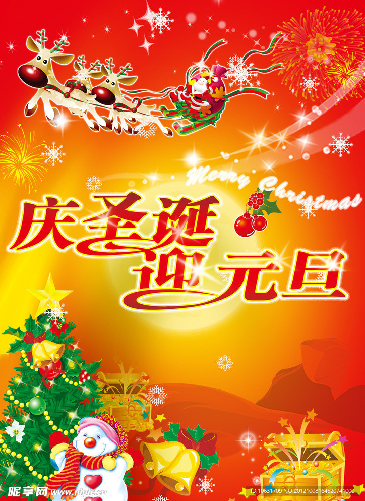 圣诞元旦