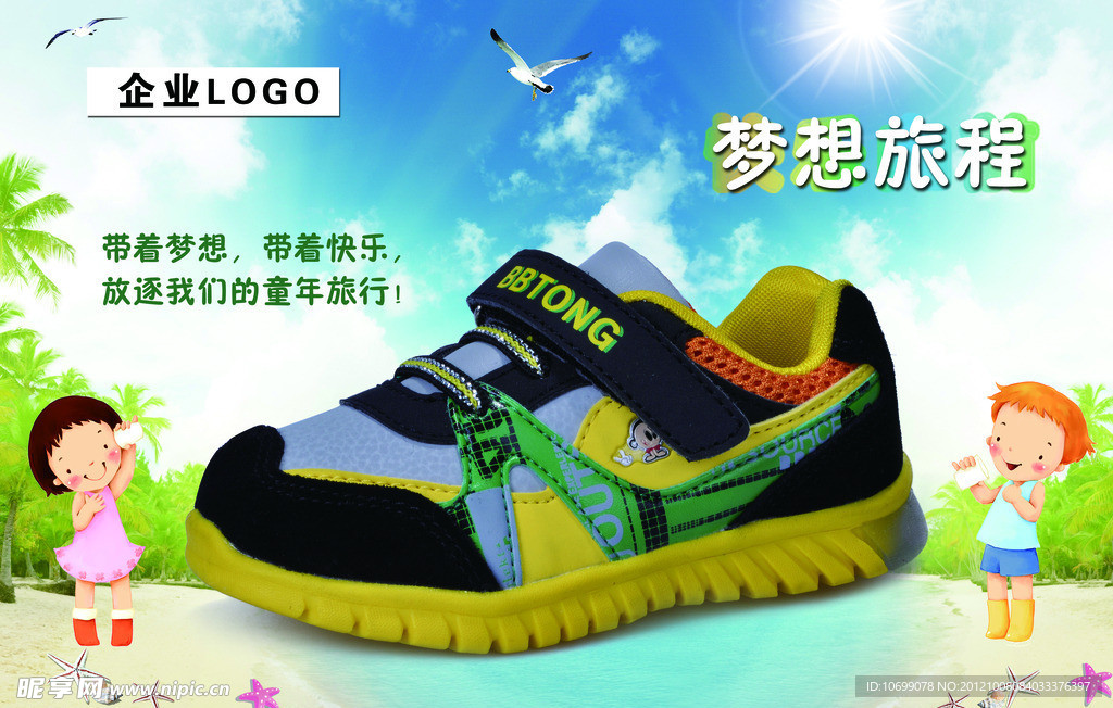 鞋广告