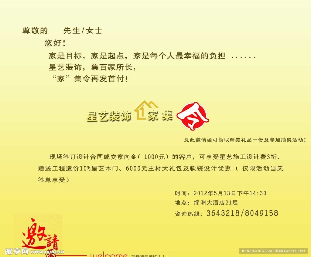邀请函