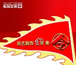 邀请函