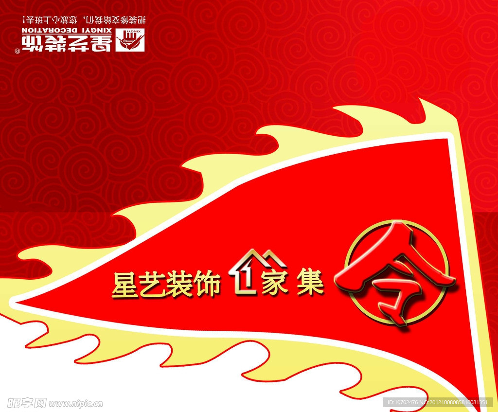 邀请函