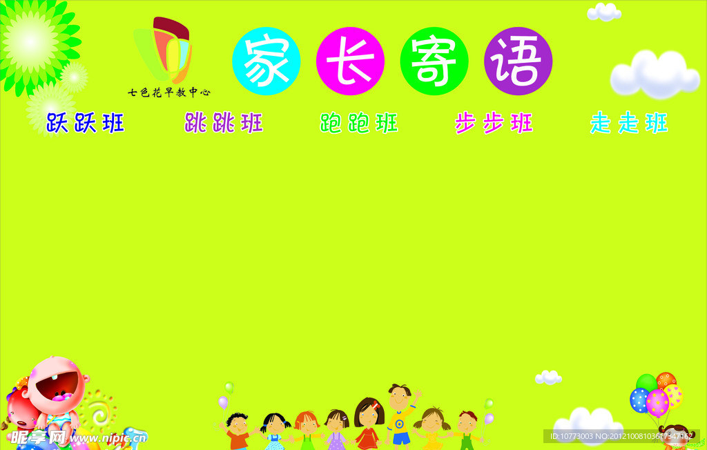 家长寄语