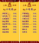 上岛咖啡菜单
