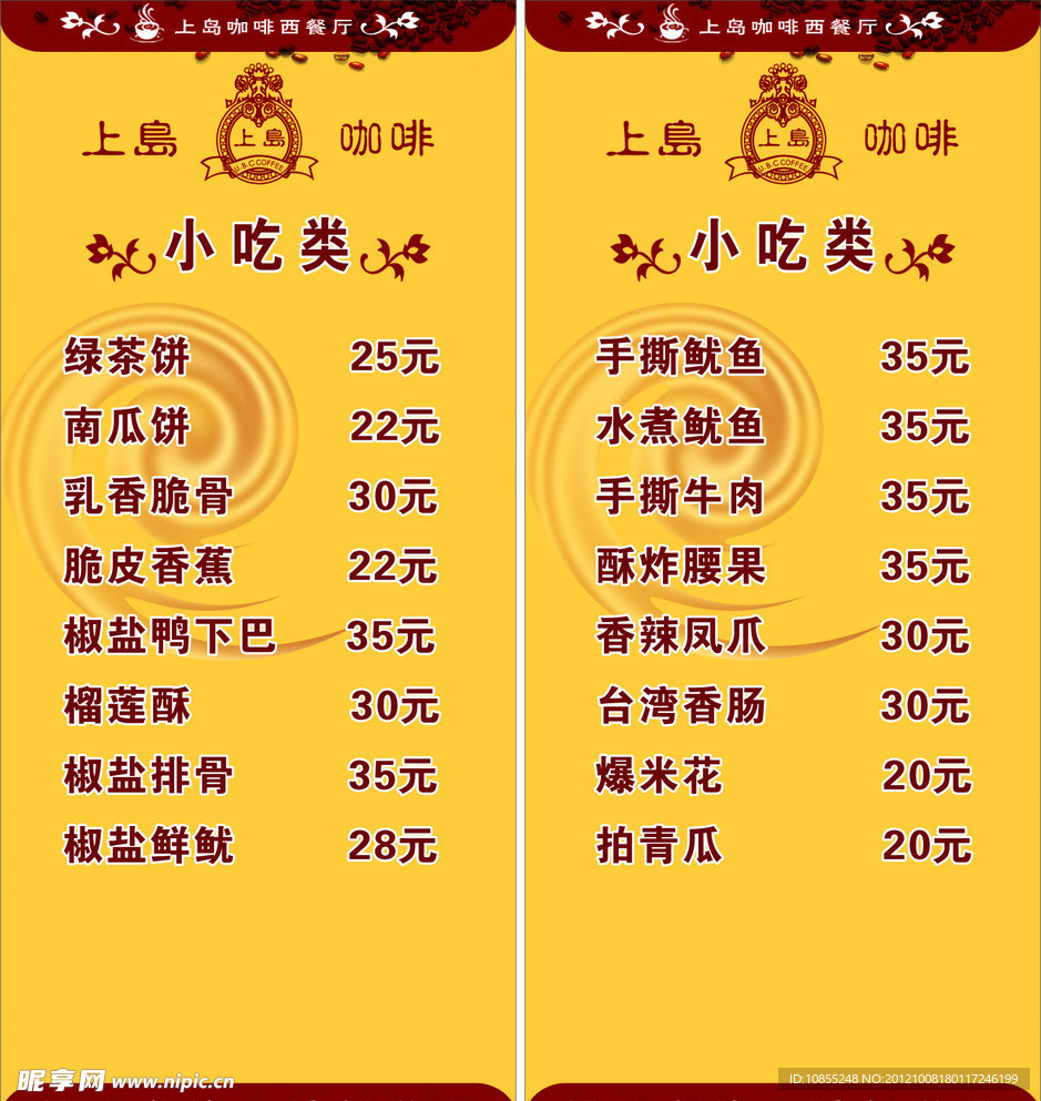 上岛咖啡菜单
