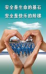 安全宣传图