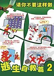 建筑工地逃生自救宣传图