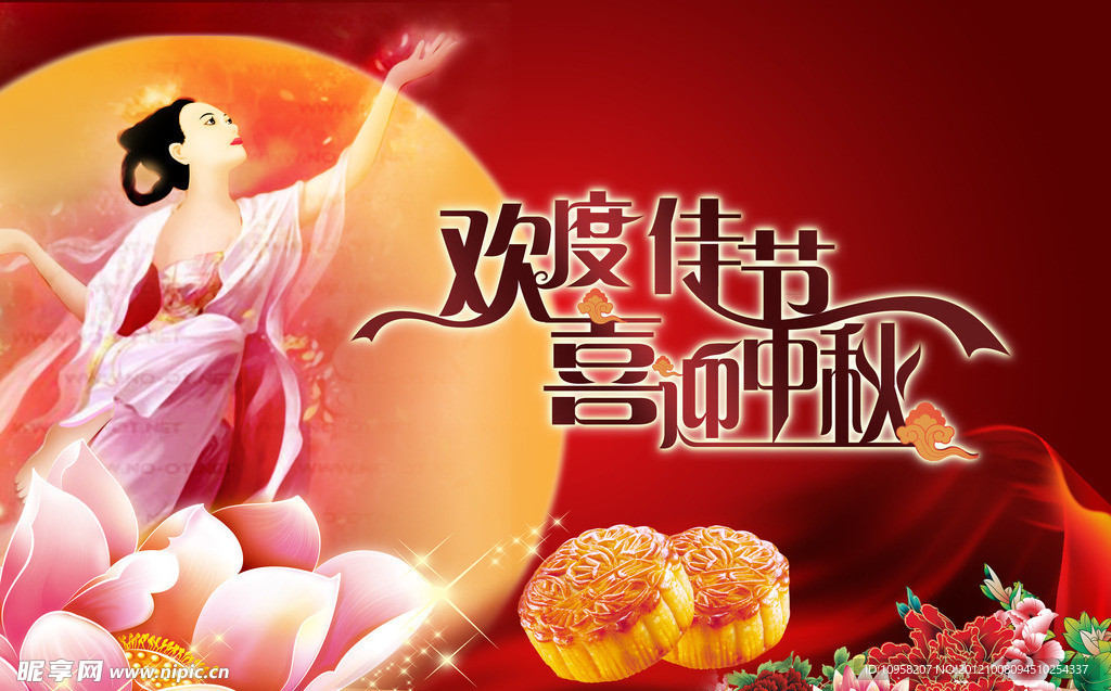 中秋