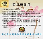 石锅鱼简介