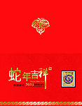 2013 蛇年贺卡