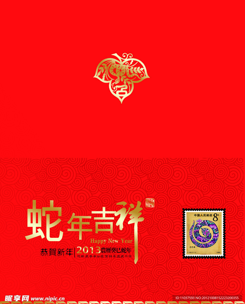 2013 蛇年贺卡