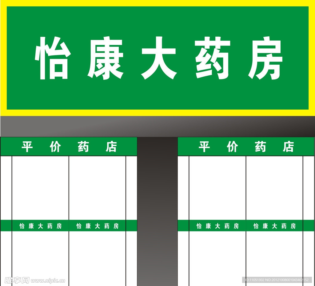 药店 药房 门头 效果图