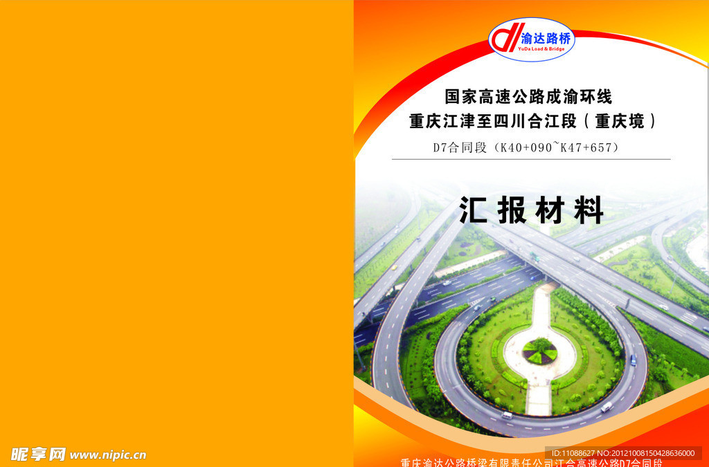 渝达封面